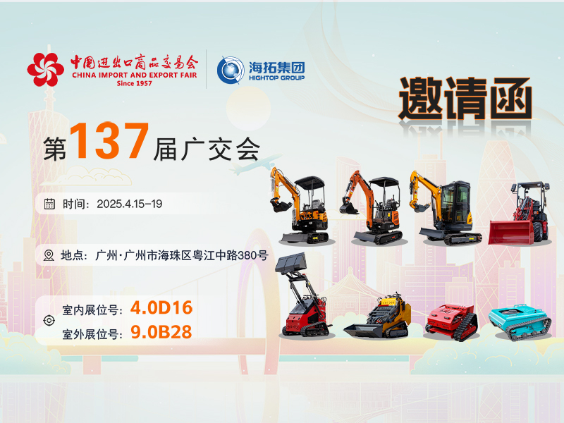 第137屆廣交會  海拓集團揚帆國際市場新篇章