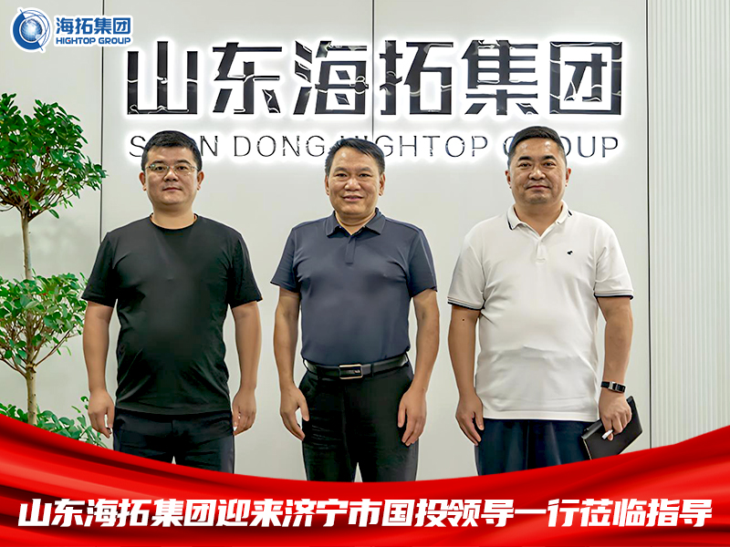山東海拓集團迎來濟寧市國投領導一行蒞臨指導