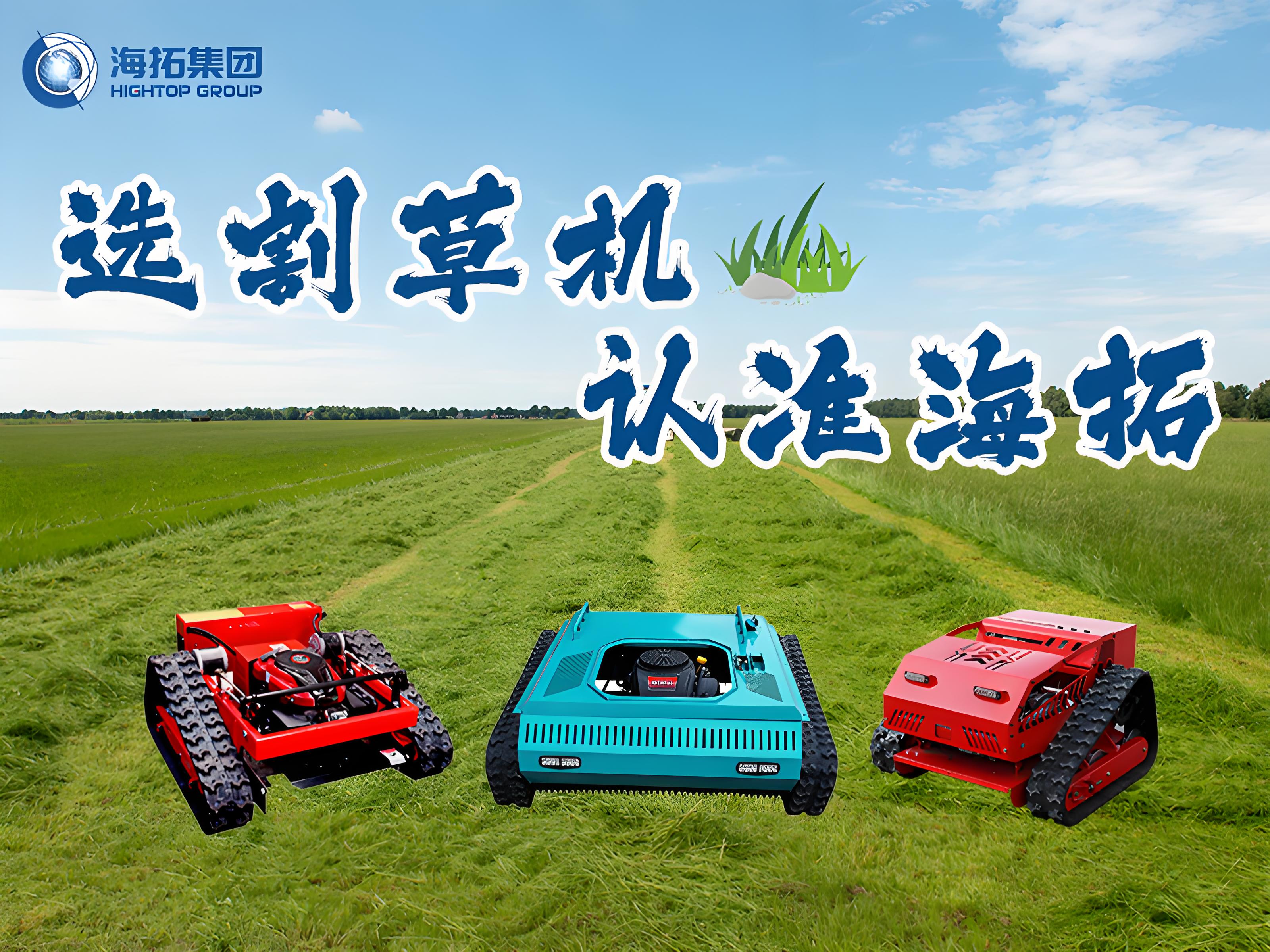 選割草機(jī)，認(rèn)準(zhǔn)海拓——從工廠實(shí)力到產(chǎn)品選擇，打造專業(yè)級(jí)割草解決方案