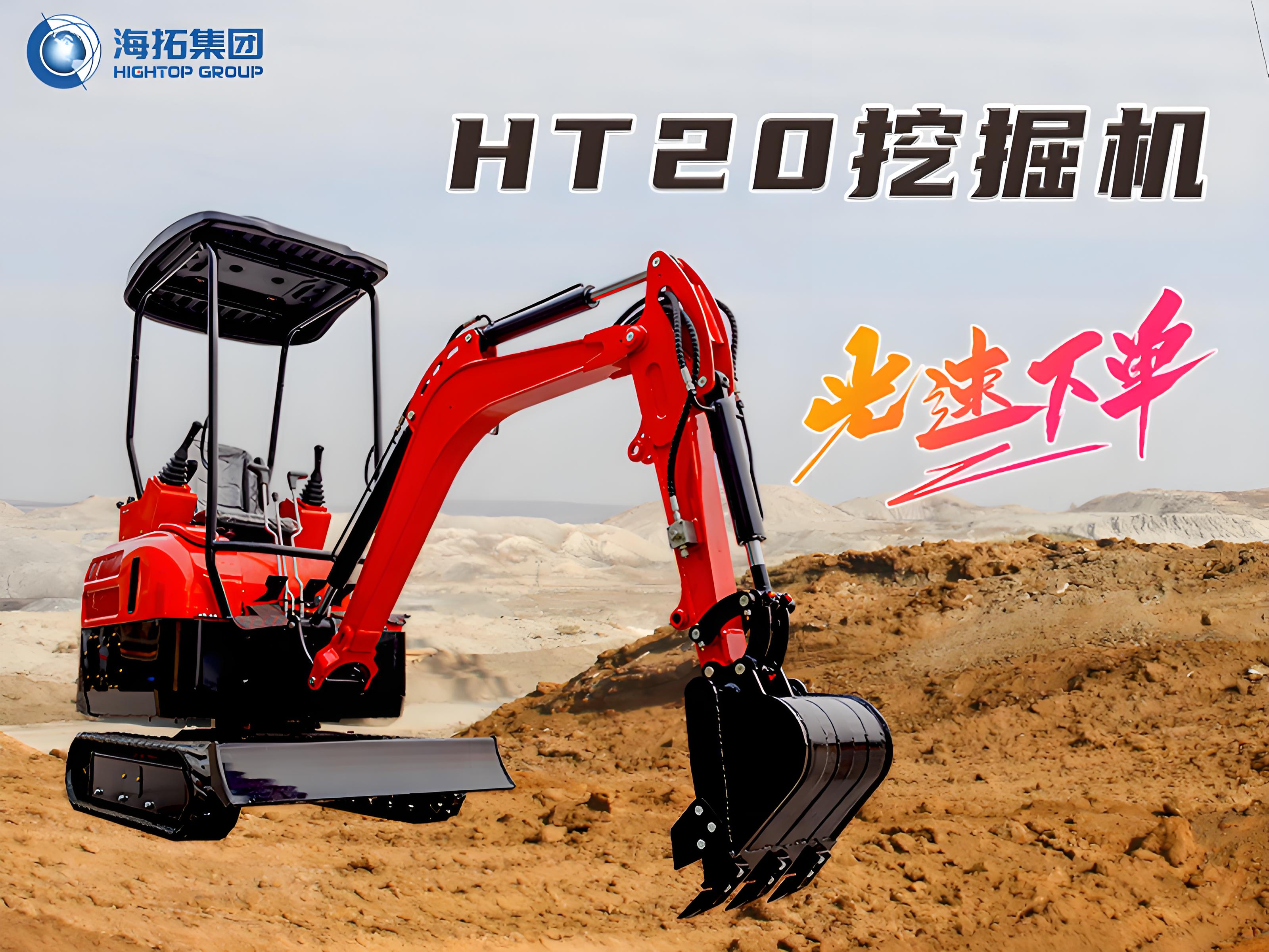海拓HT20小型挖掘機(jī)：配置多樣，適應(yīng)多種作業(yè)需求