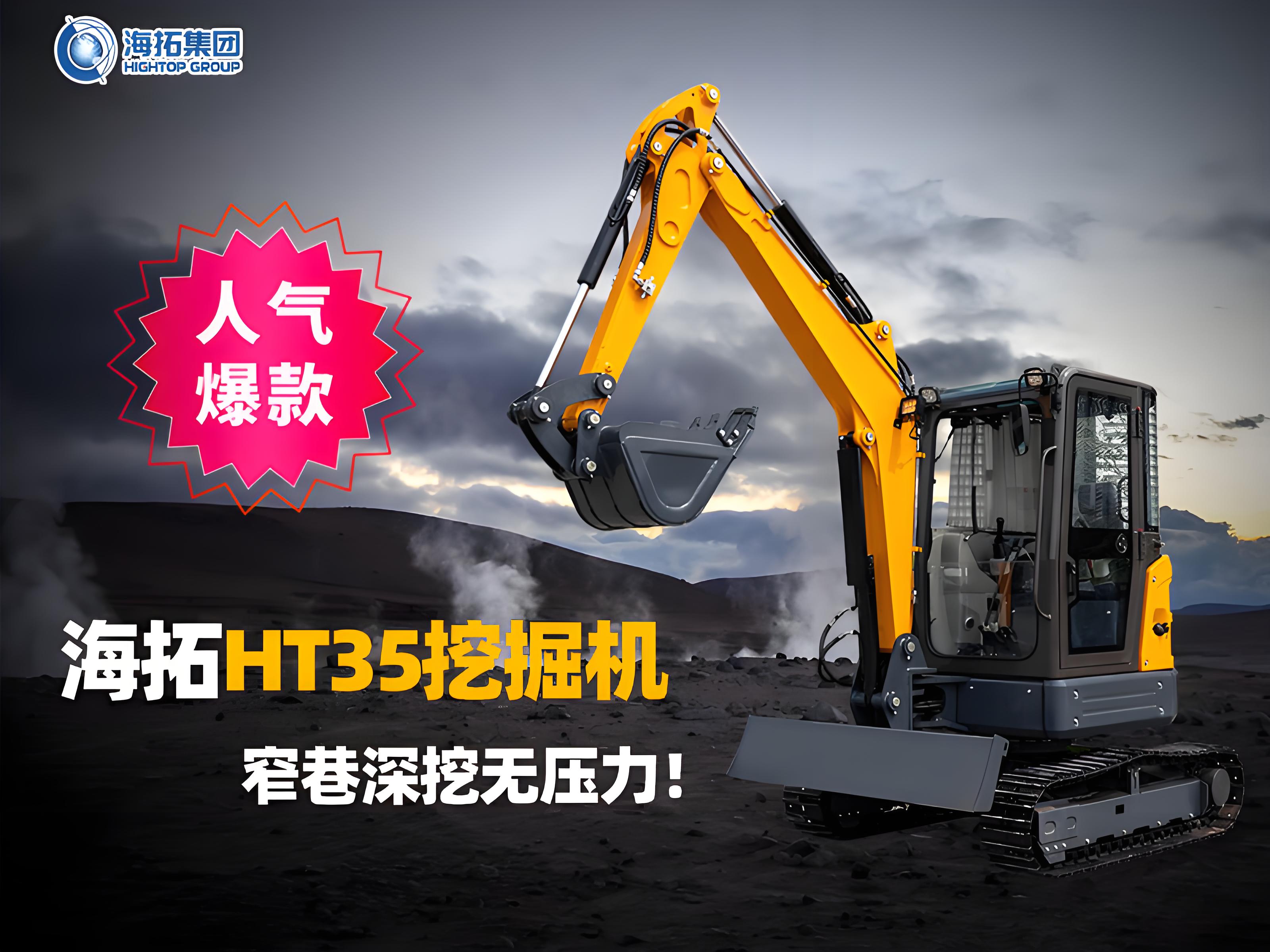 海拓HT35挖掘機：3.5噸無尾小挖機，窄巷深挖無壓力！
