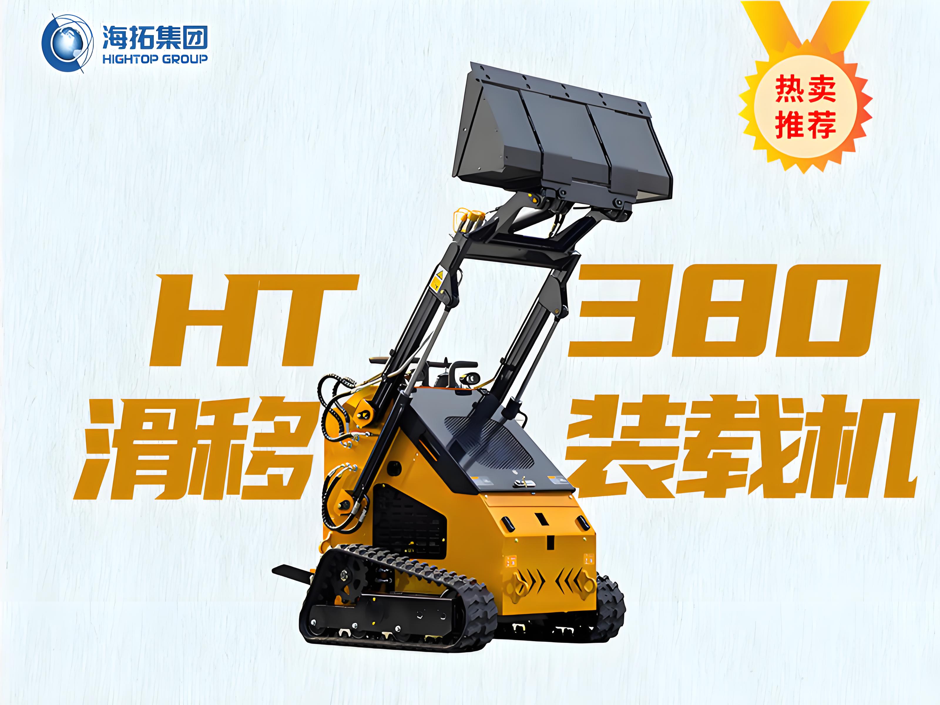 海拓HT380T滑移裝載機(jī)：久經(jīng)考驗(yàn)的“多面手”，工程施工的明智之選！