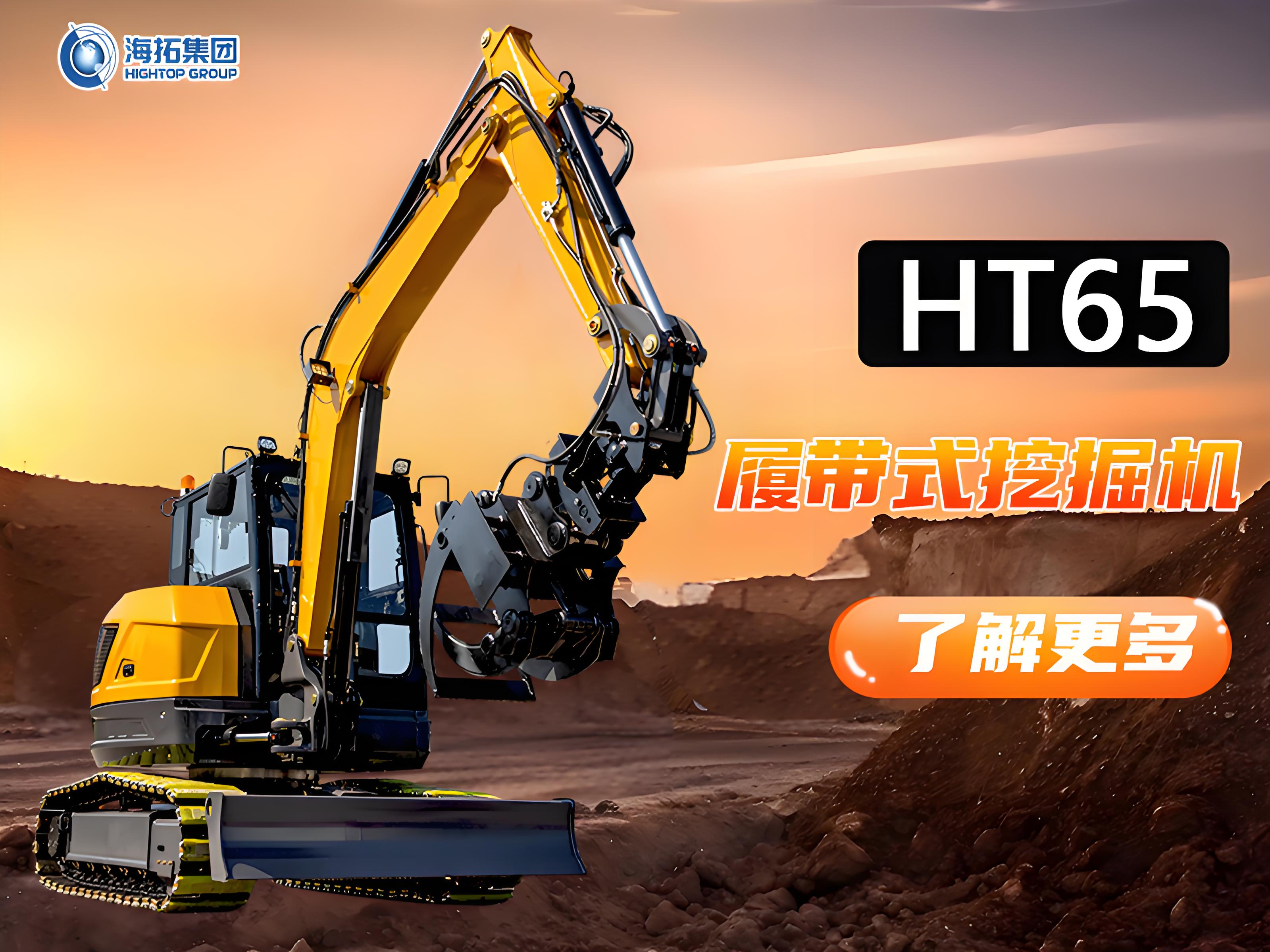工況復(fù)雜多變何必愁？突破地形與工況限制，海拓HT65一機(jī)搞定！