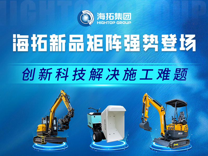 海拓新品速覽 | 專注實(shí)用創(chuàng)新，多場(chǎng)景施工利器登場(chǎng)！