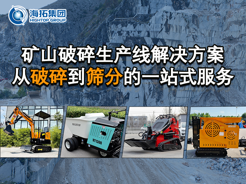 礦山破碎生產(chǎn)線整體解決方案：從破碎到篩分的一站式服務(wù)
